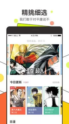 凹凸漫画安卓最新版图3