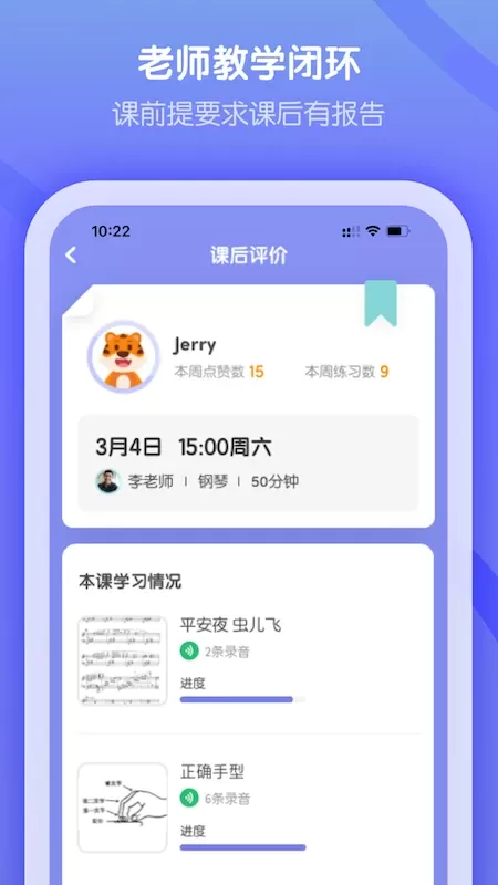 卓越音乐学生端下载官方版图3