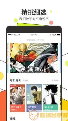 凹凸漫画安卓最新版