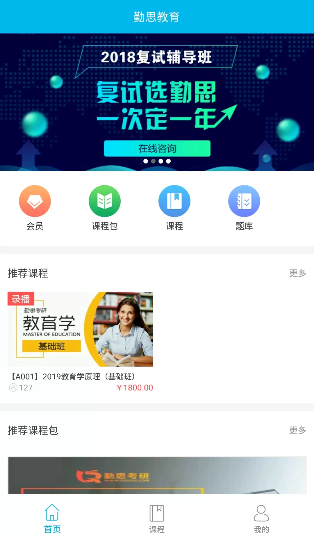 勤思必胜下载免费版图3