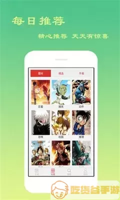 漫画大胸官网版app