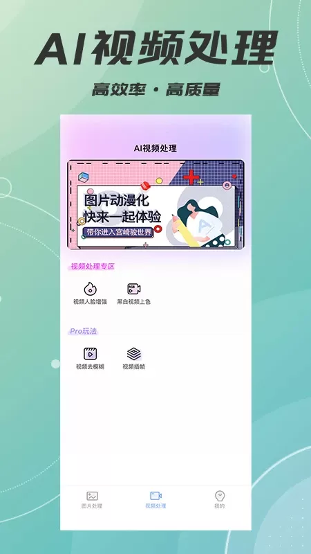 AI智能照片视频修复下载最新版本图1