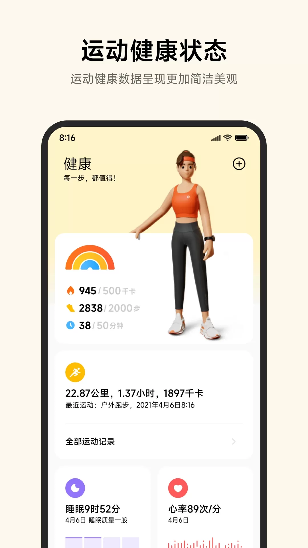 小米运动健康app最新版图0