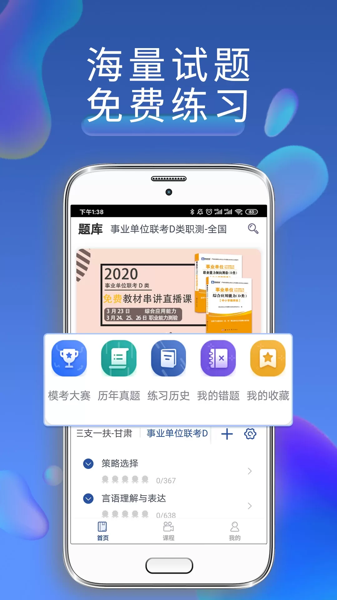 西知教育手机版图1