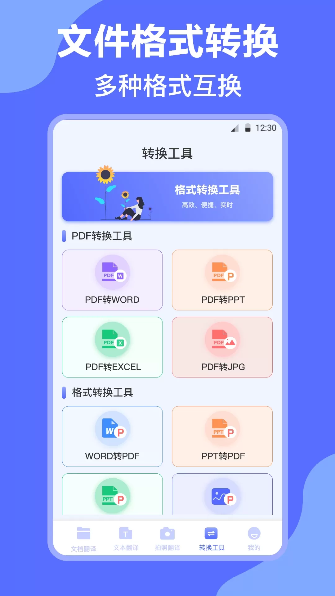 DeepL翻译下载正版图3