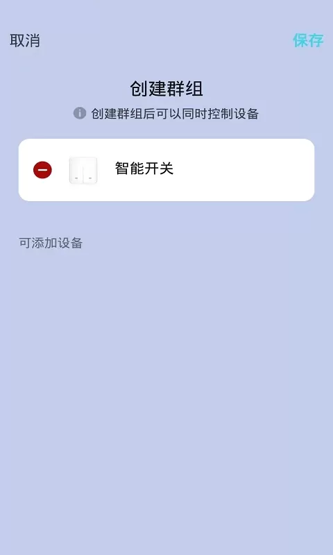 航逸智能最新版本下载图4