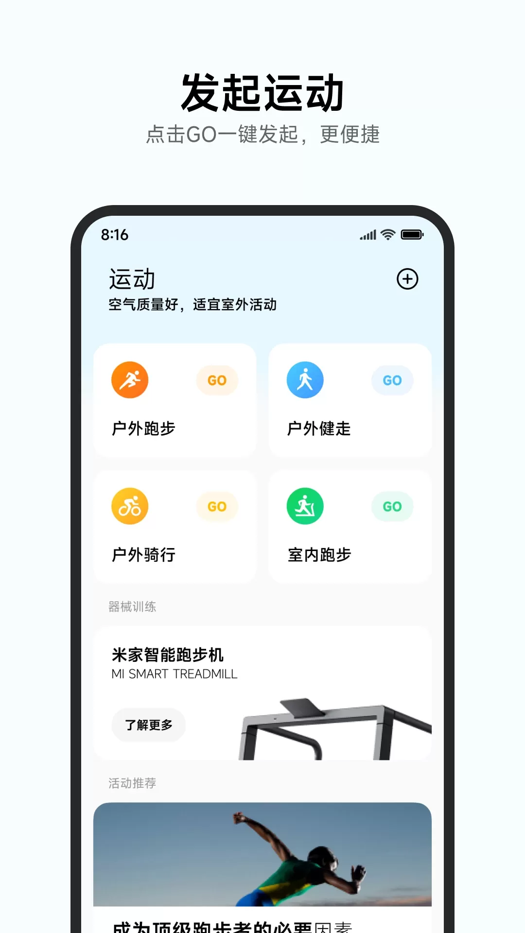 小米运动健康app最新版图1