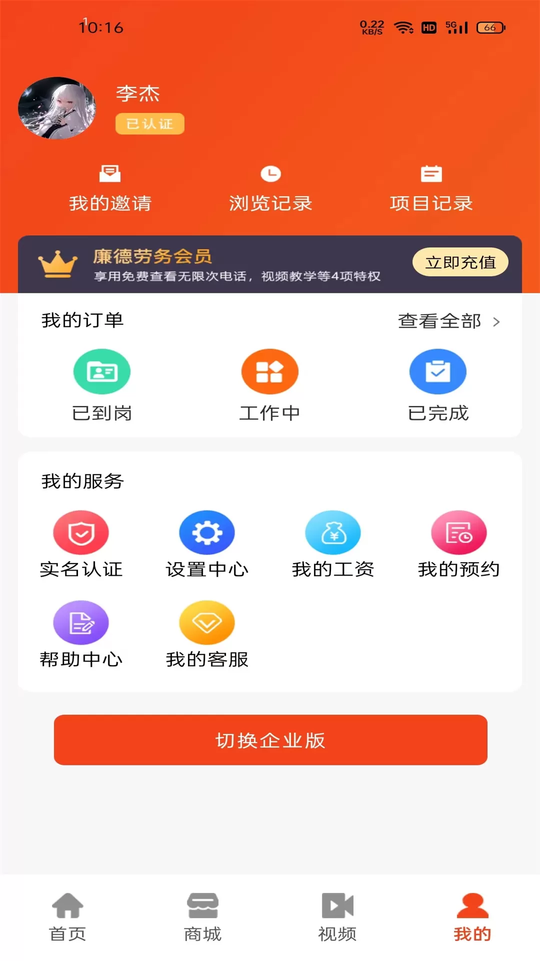 廉德劳务最新版本下载图3