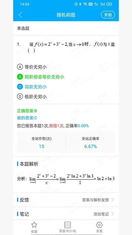 专升本刷题下载新版图2