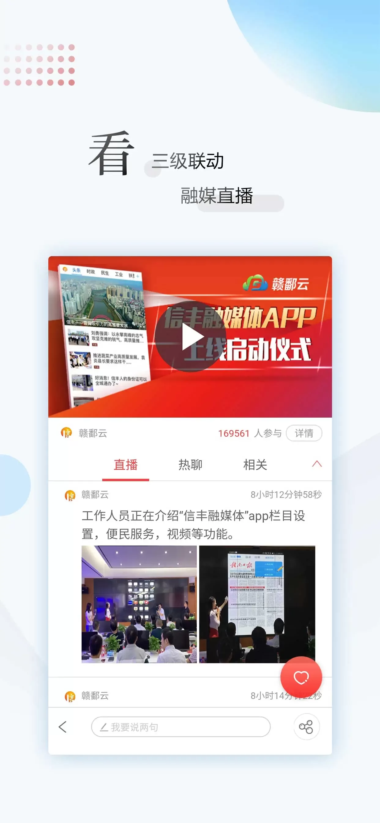 江西新闻下载官网版图3