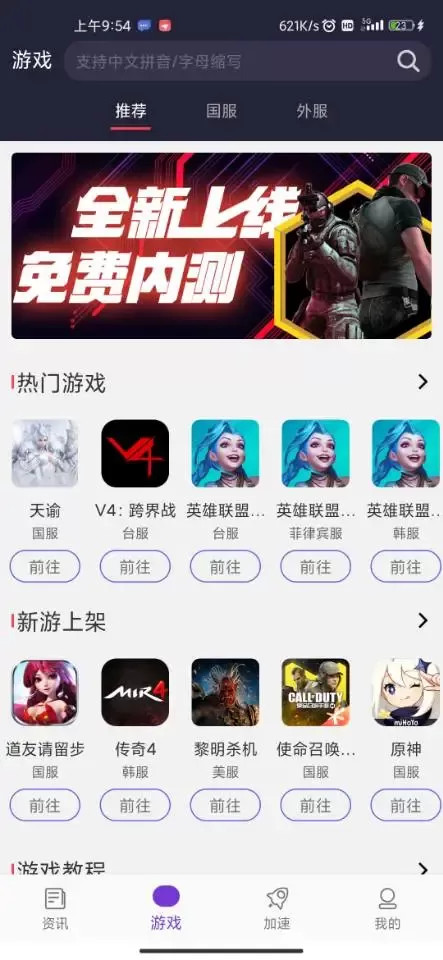 嘀嗒加速器app下载图3