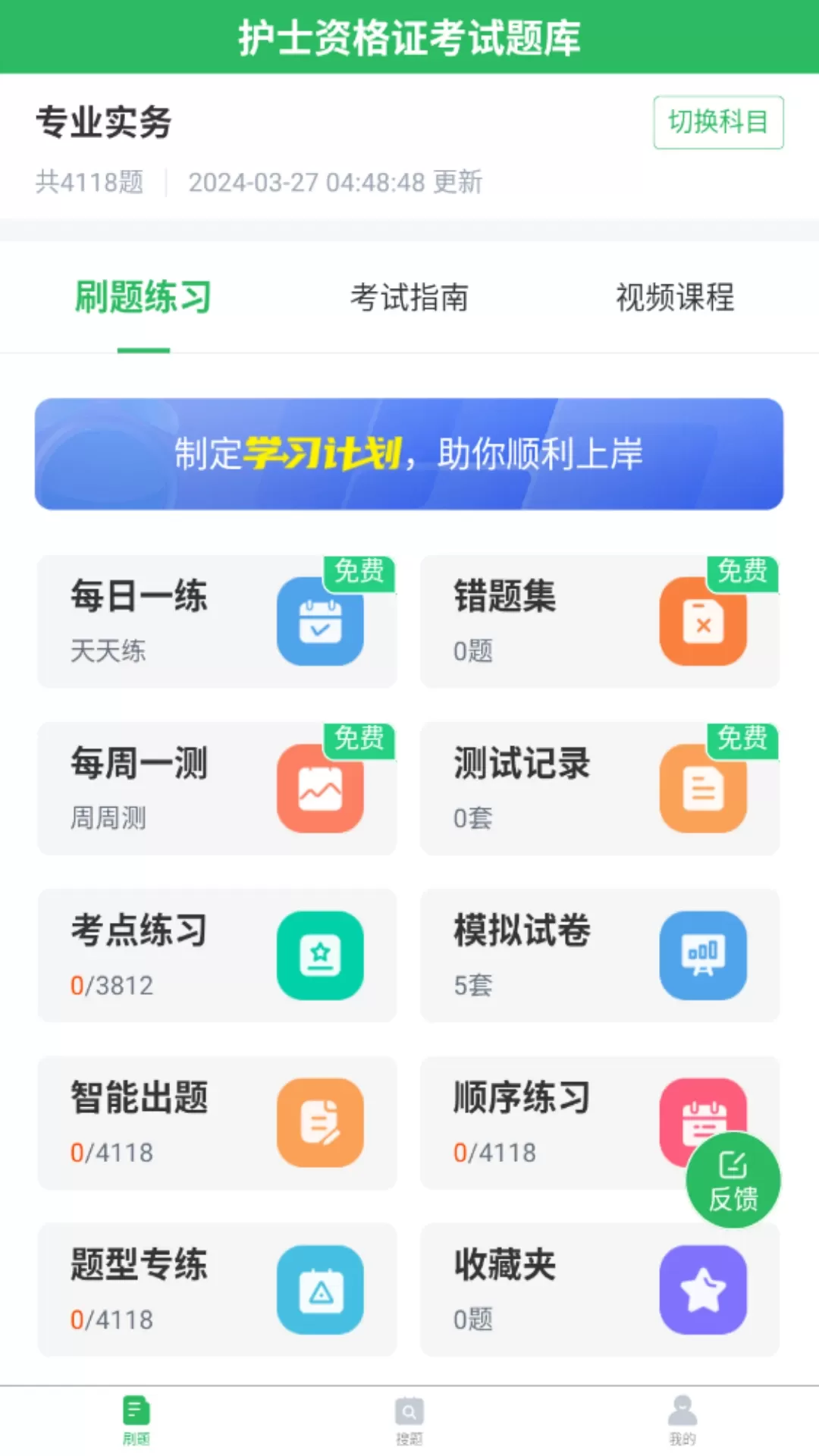 上学吧护士资格题库下载手机版图0