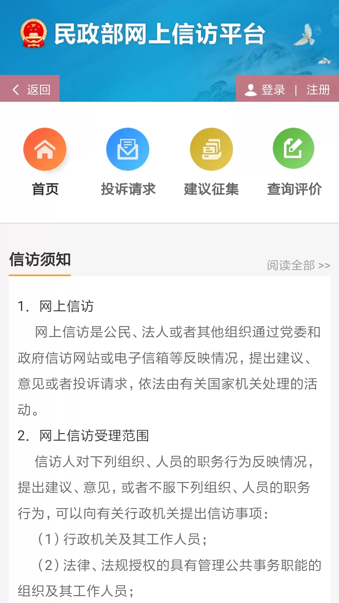 民政通下载最新版图3