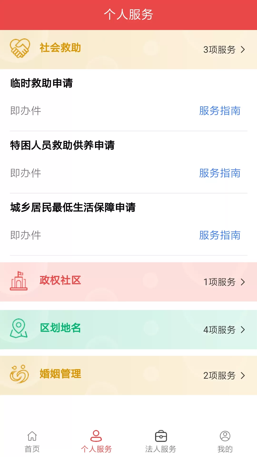 民政通下载最新版图1