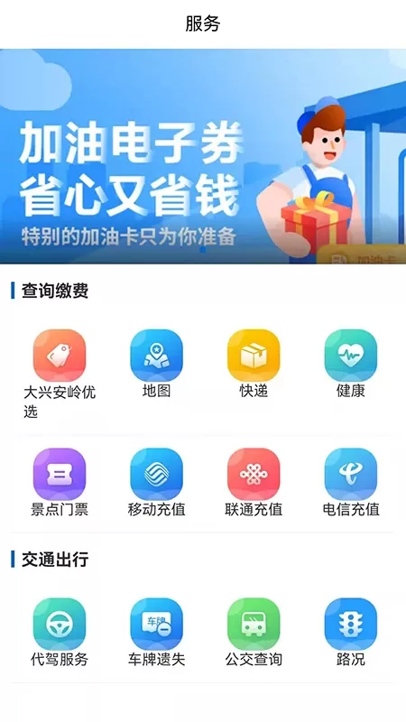 北极兴安最新版本下载图1