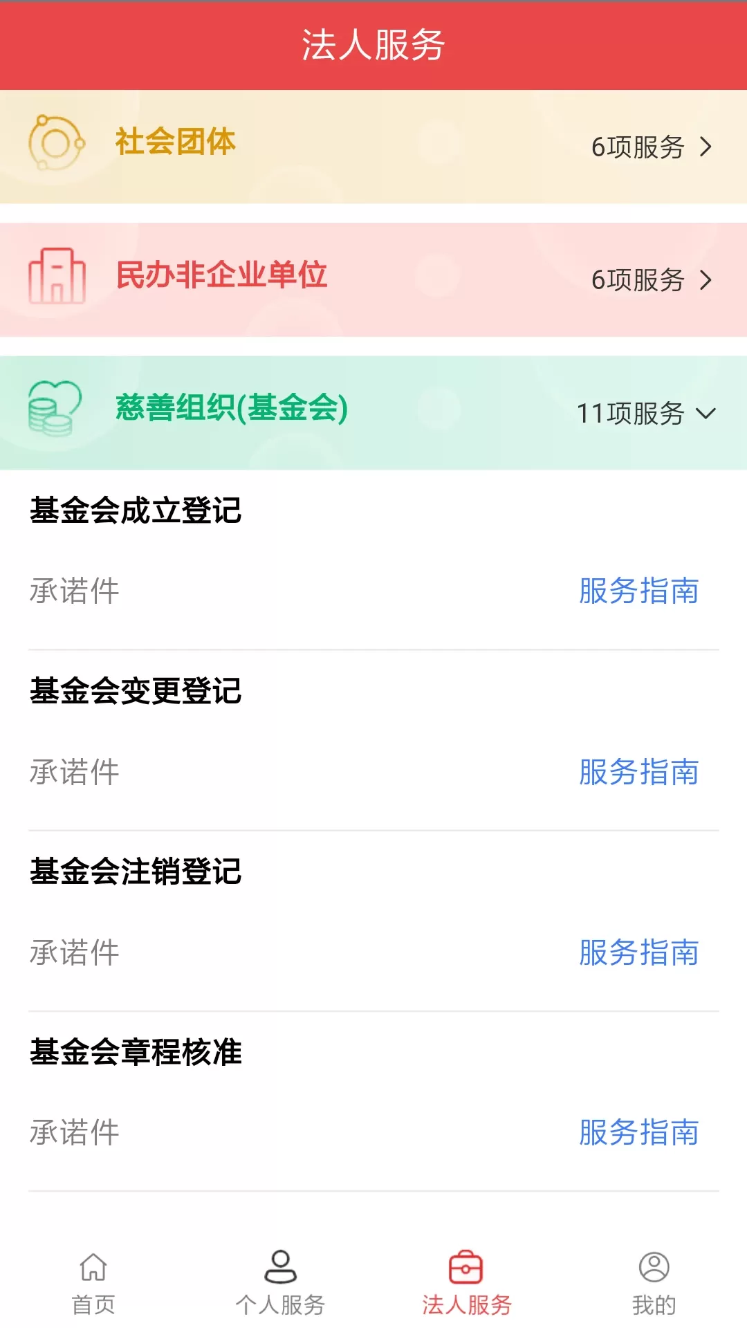 民政通下载最新版图2