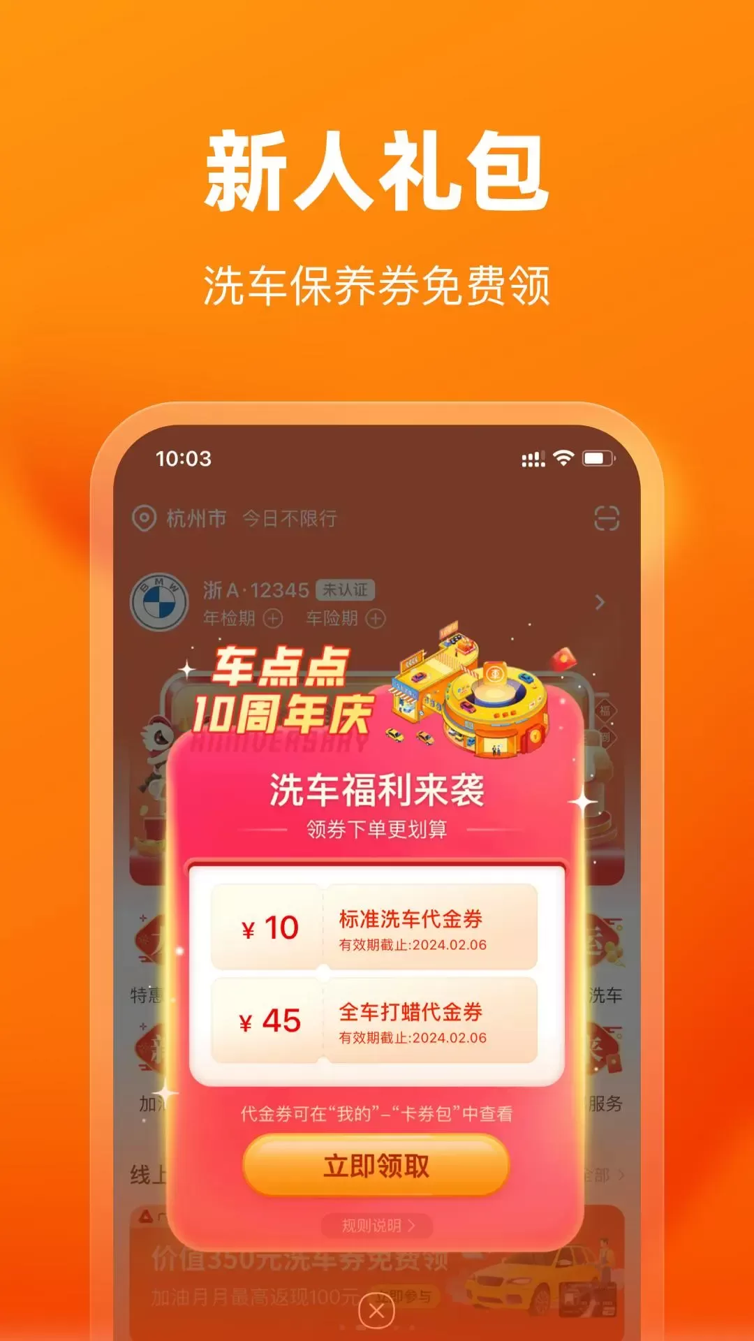 车点点下载最新版图2