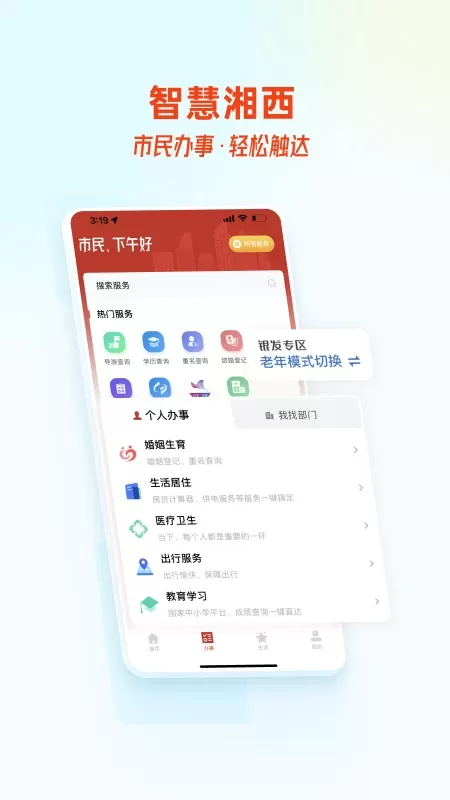 智慧湘西官网版最新图1