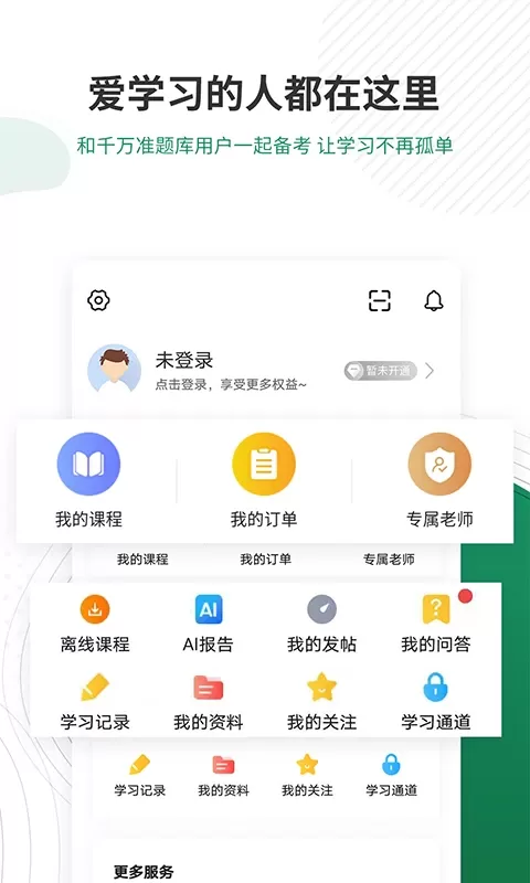 执业医师准题库官网正版下载图4