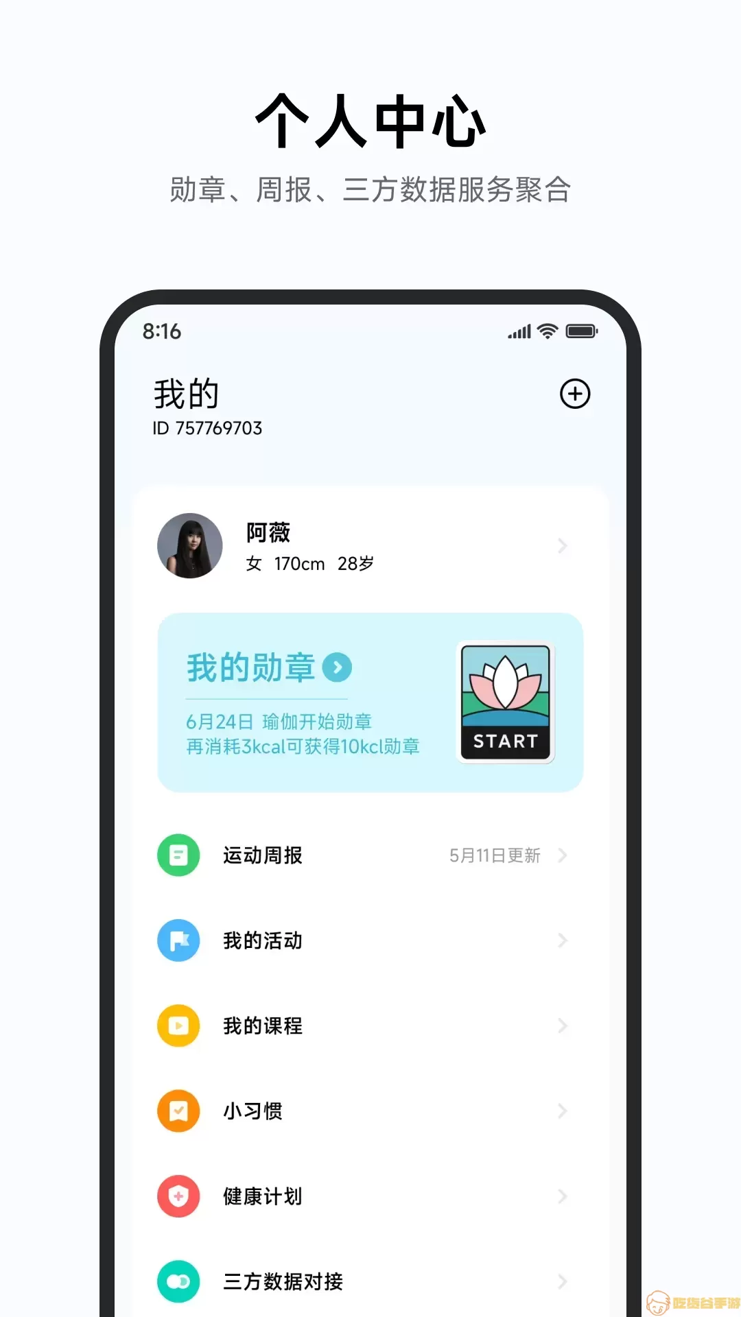 小米运动健康app最新版