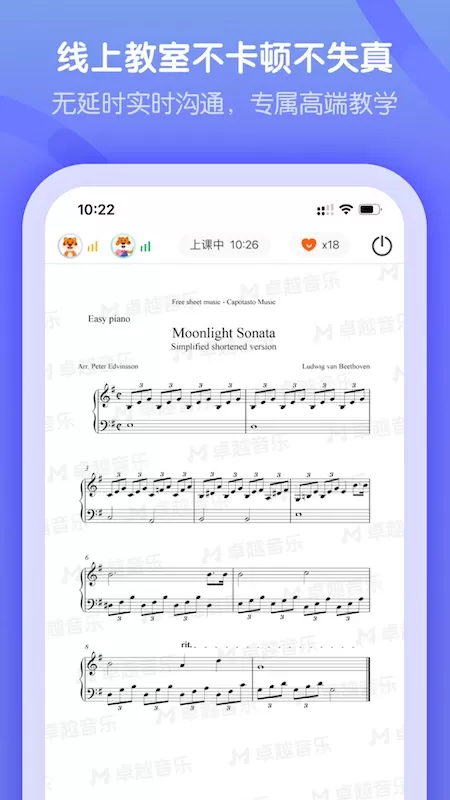 卓越音乐学生端下载官方版图2
