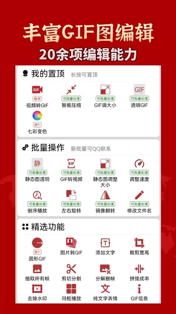 GIF工具箱官网版app图0