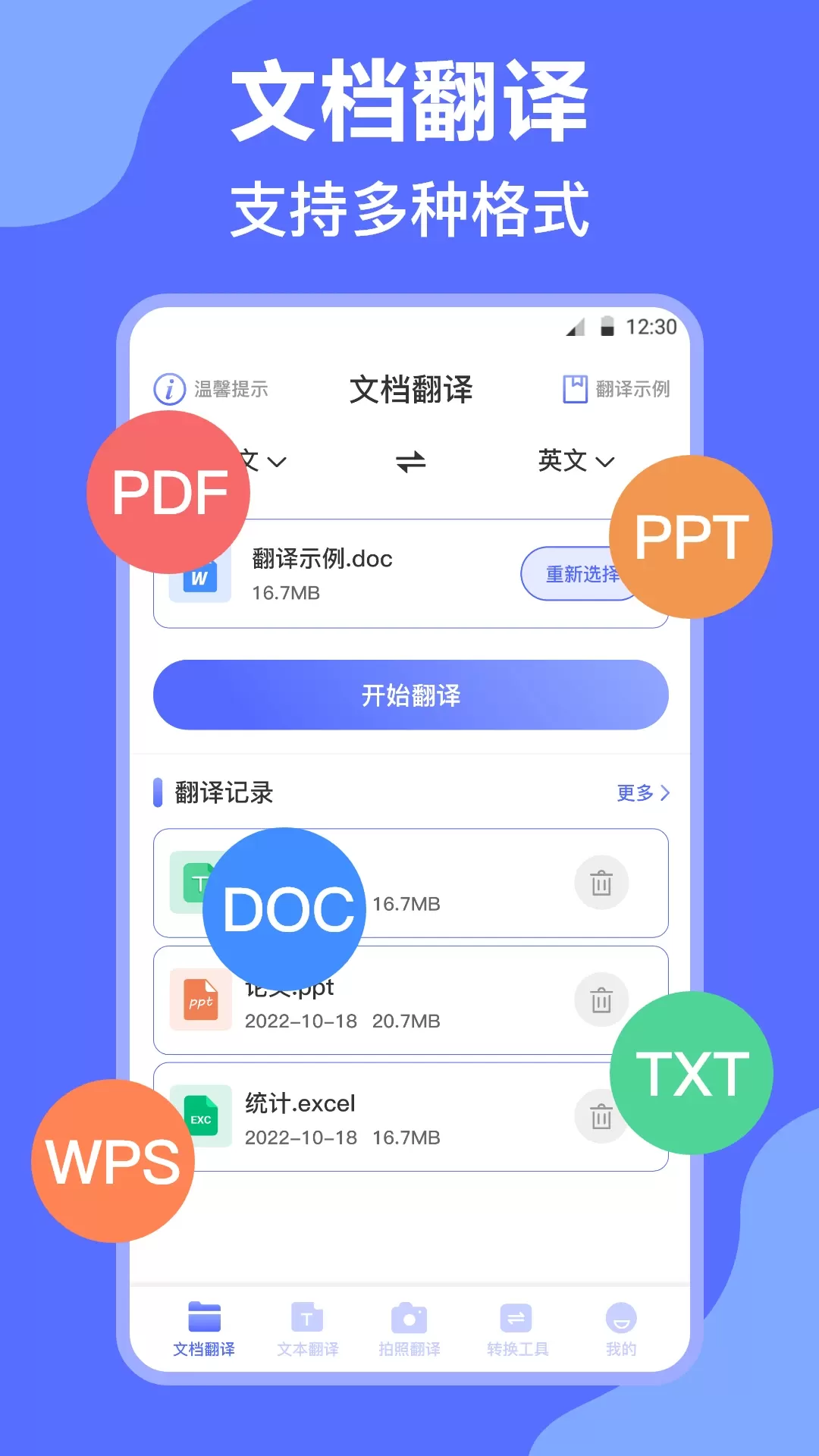 DeepL翻译下载正版图0