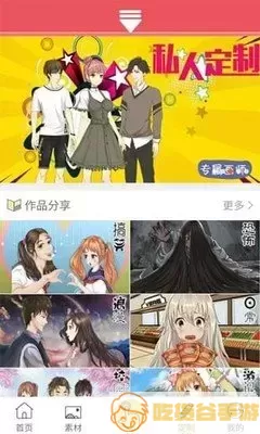 牙之旅商人漫画手机版下载