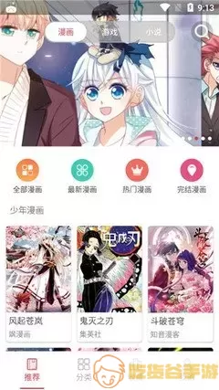 阴阳师黑白童子漫画官网版手机版