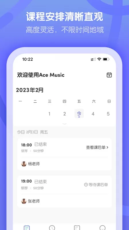 卓越音乐学生端下载官方版图1