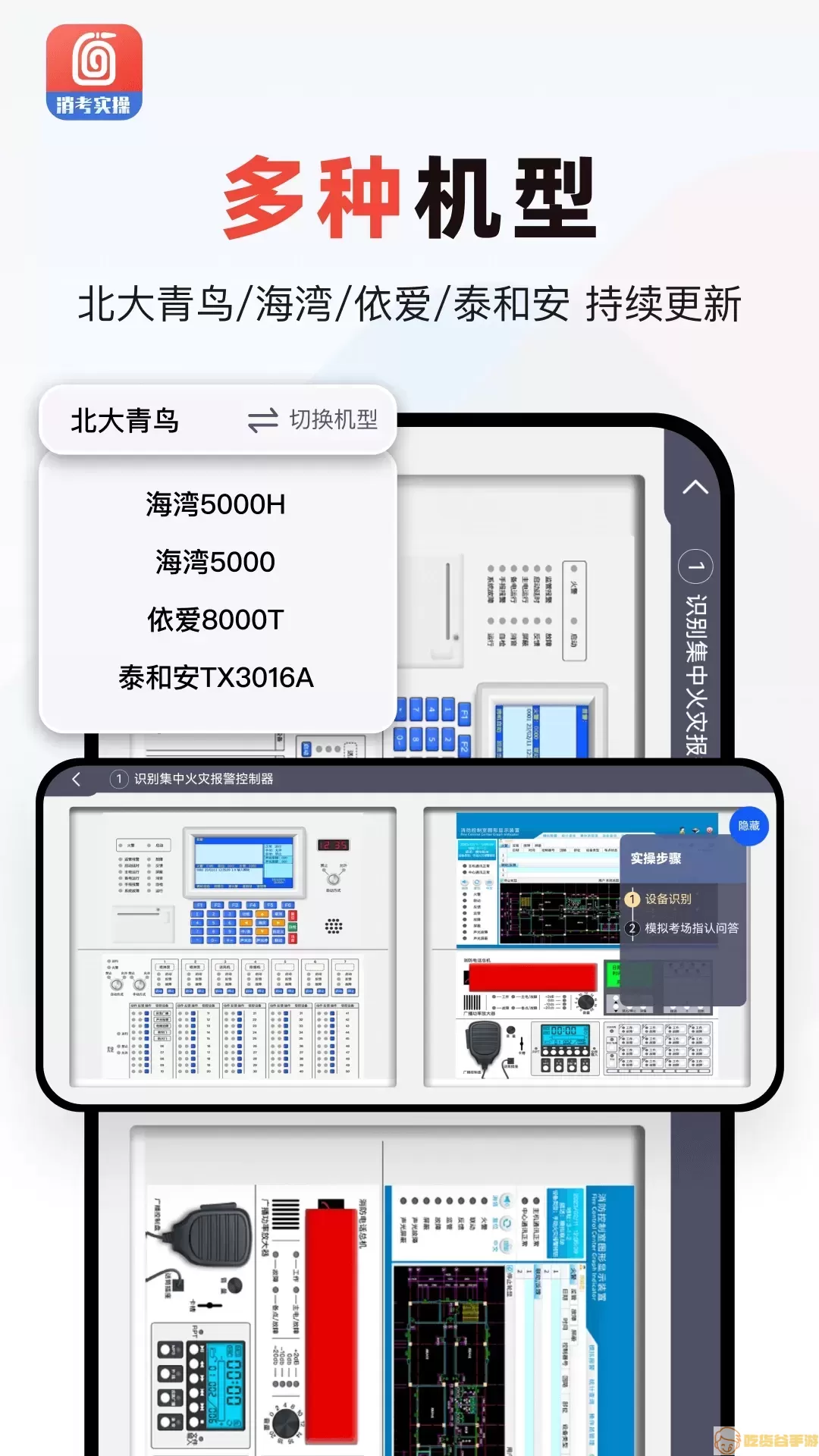 消防实操模拟软件下载免费版