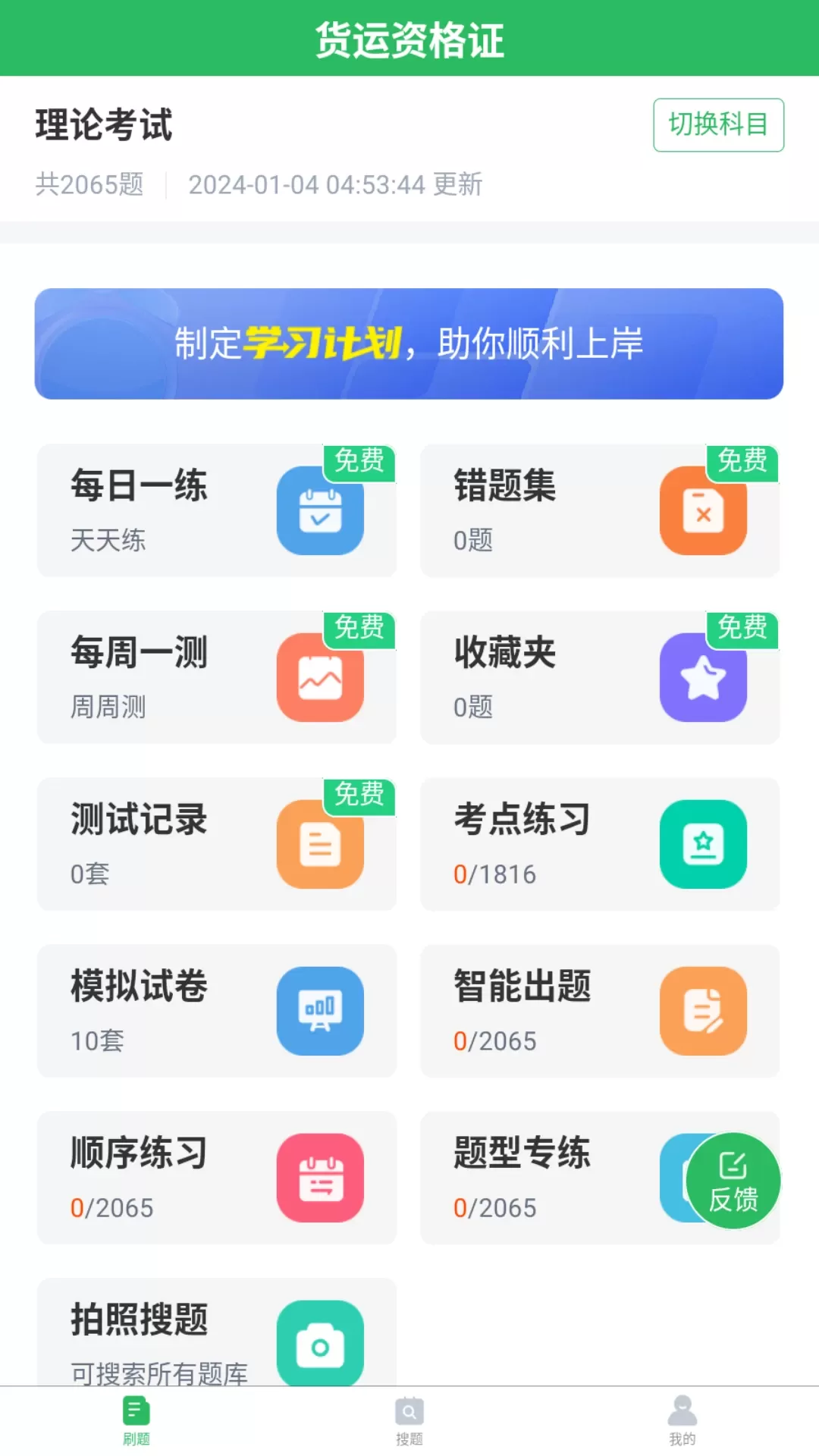 货运资格证题库安卓版图0