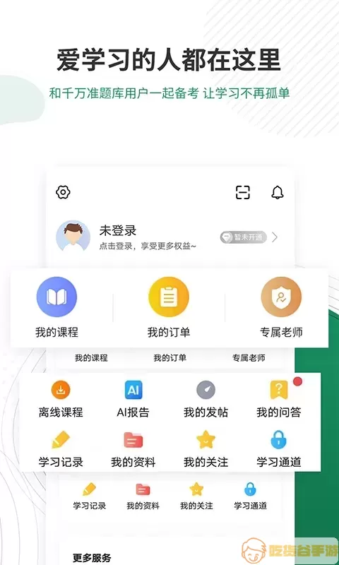 执业医师准题库官网正版下载