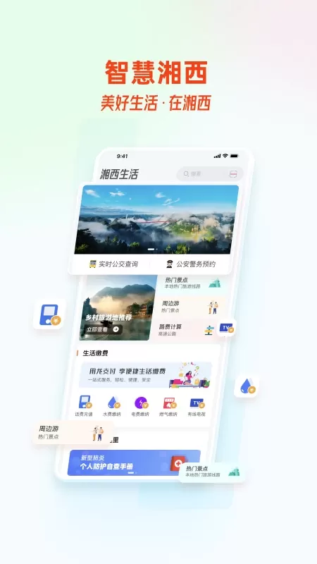 智慧湘西官网版最新图2