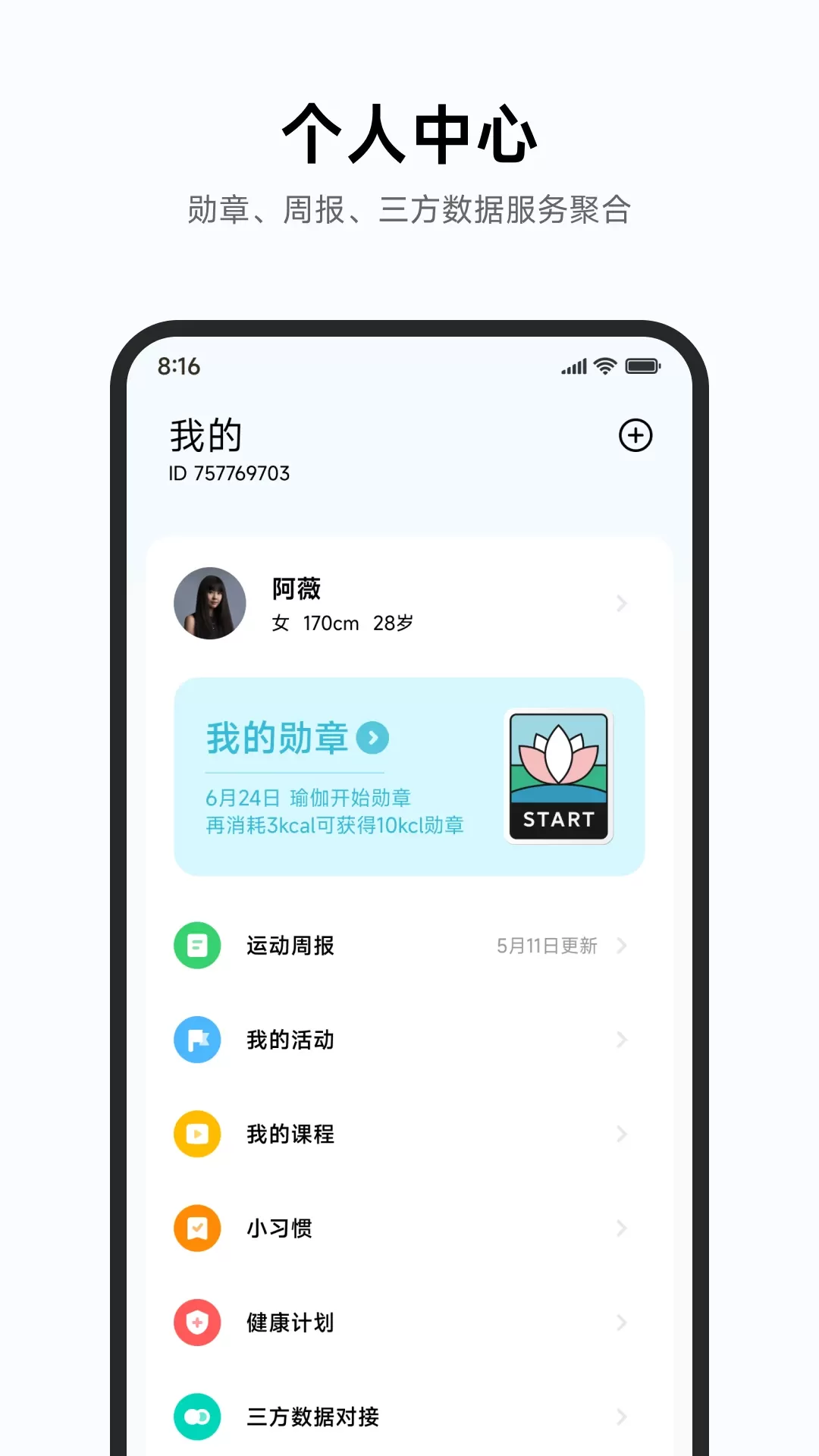 小米运动健康app最新版图3