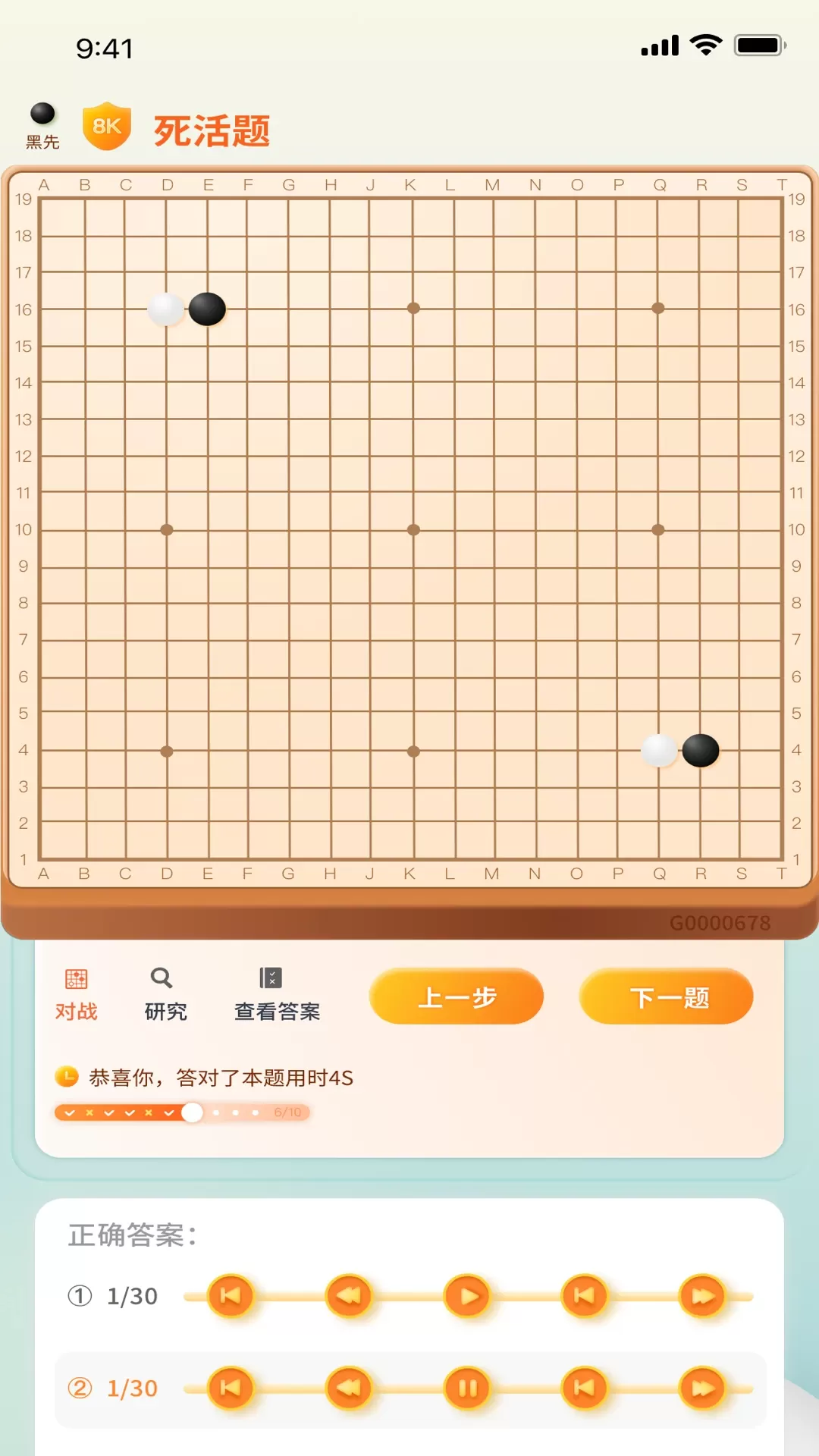 伽马狗围棋安卓版最新版图3