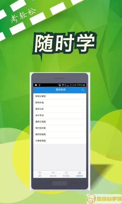 考轻松下载app