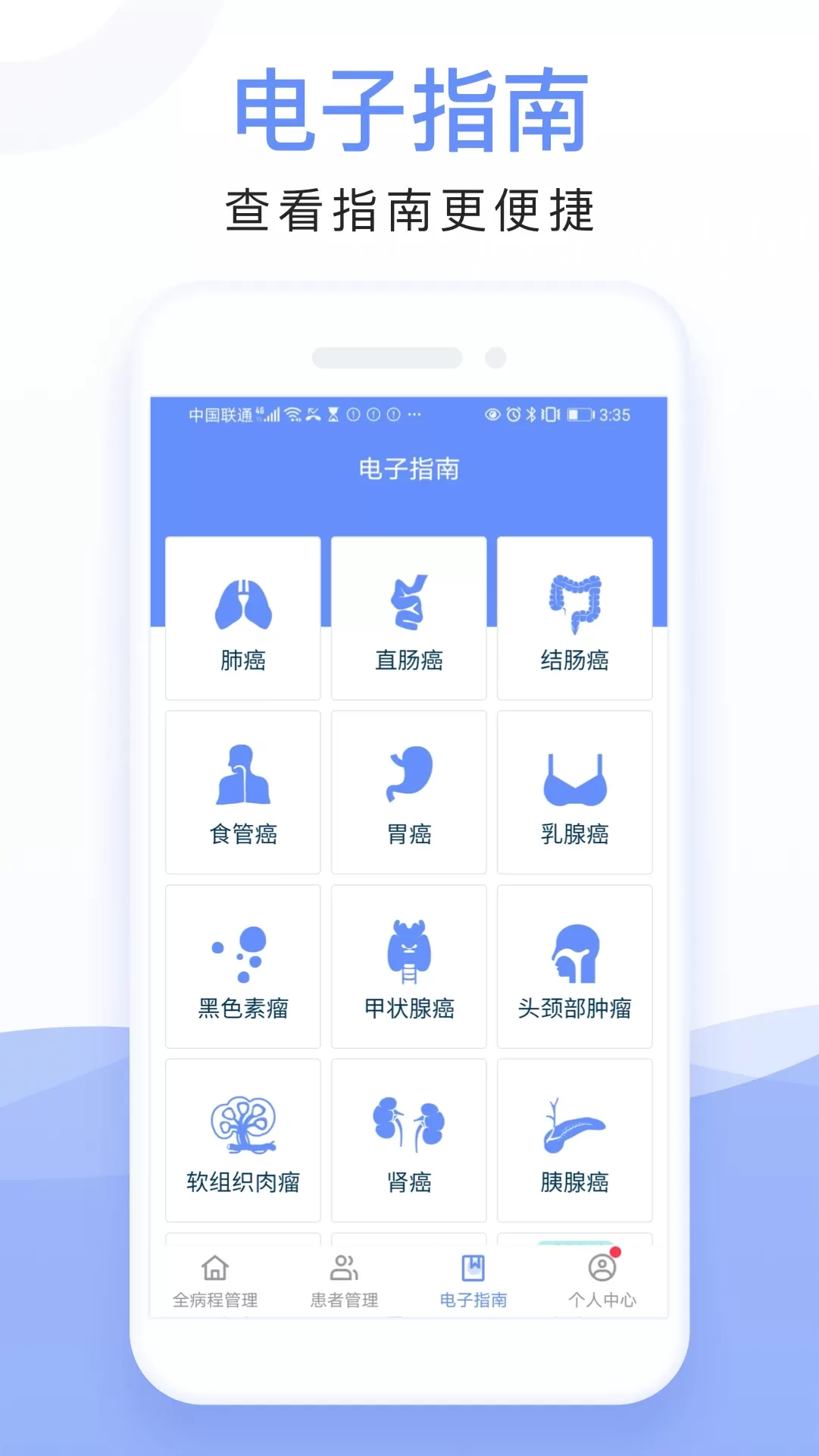 全病程管理官网版手机版图3