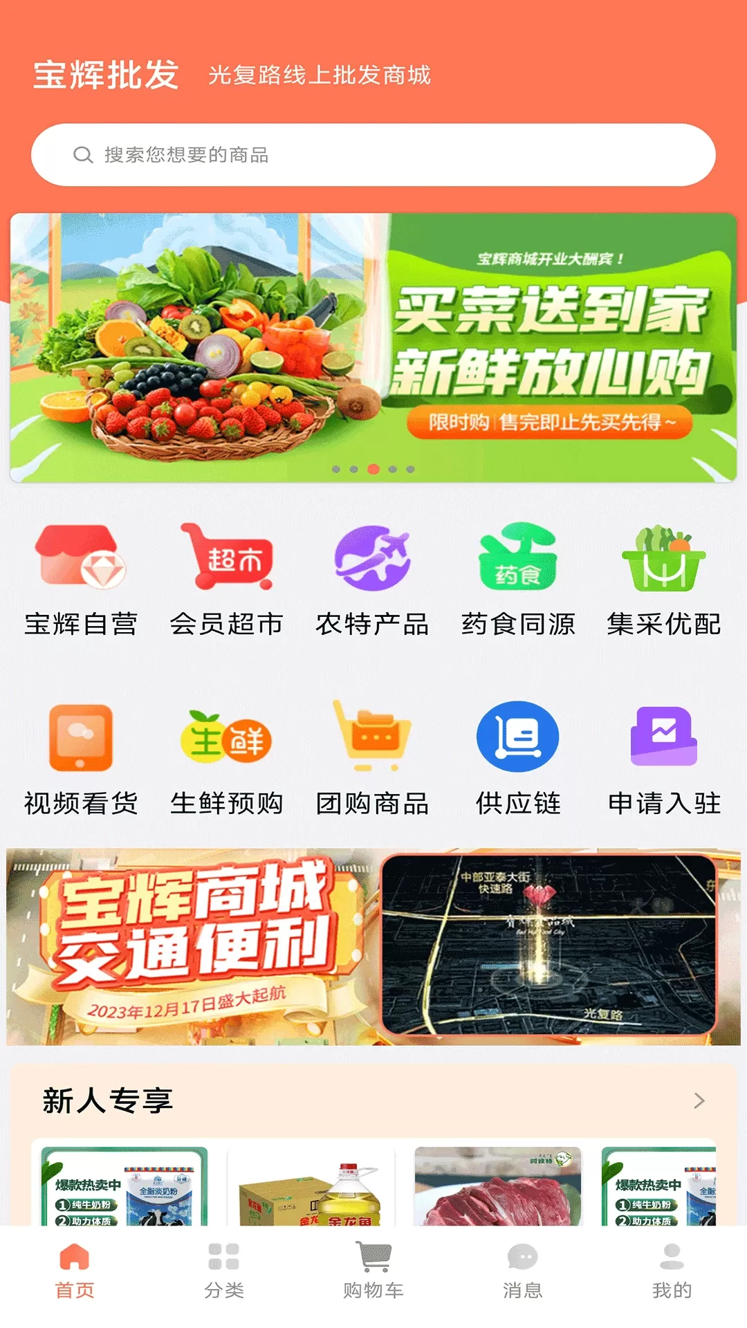 宝辉批发最新版下载图1