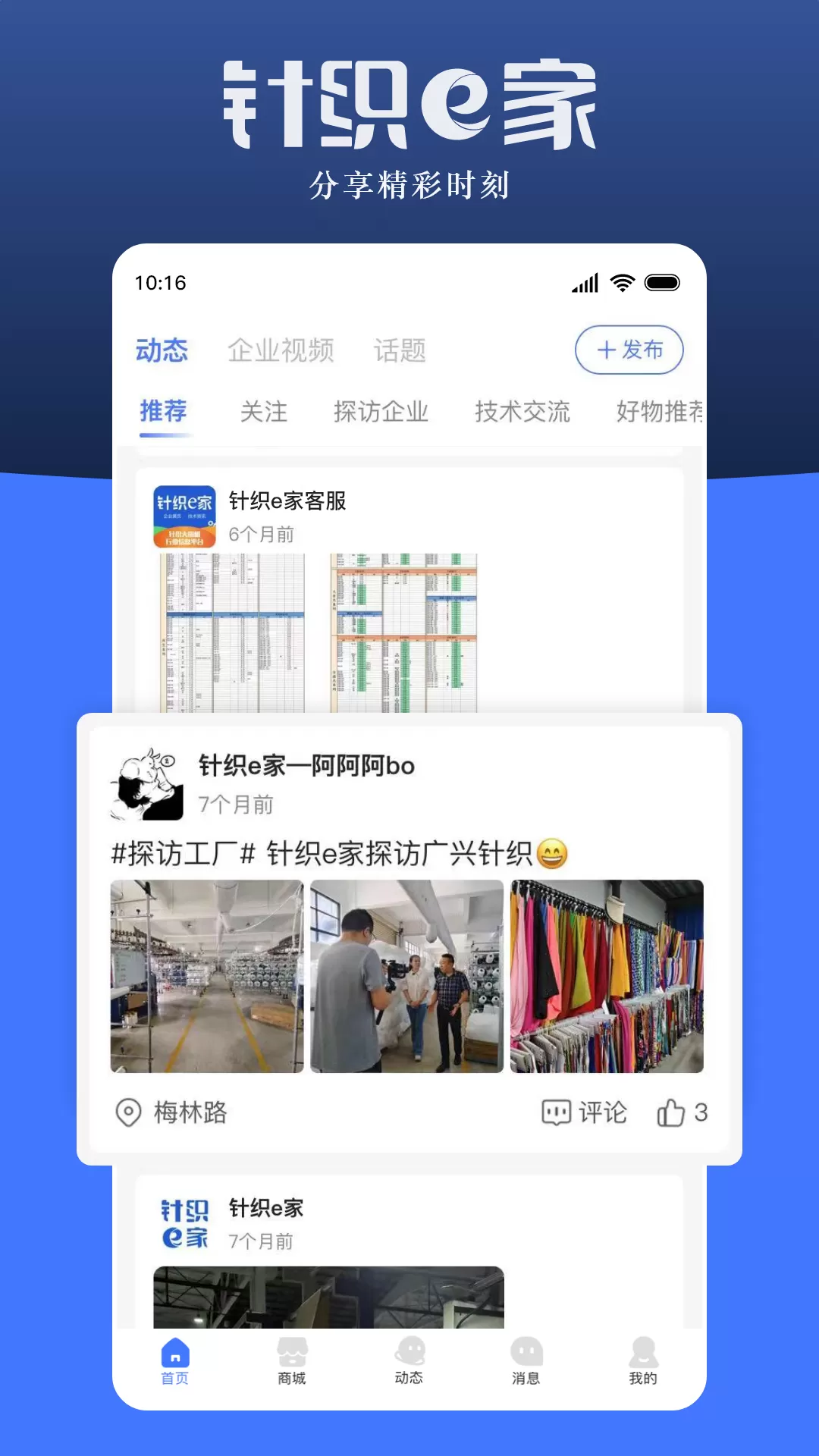 针织e家下载最新版图4