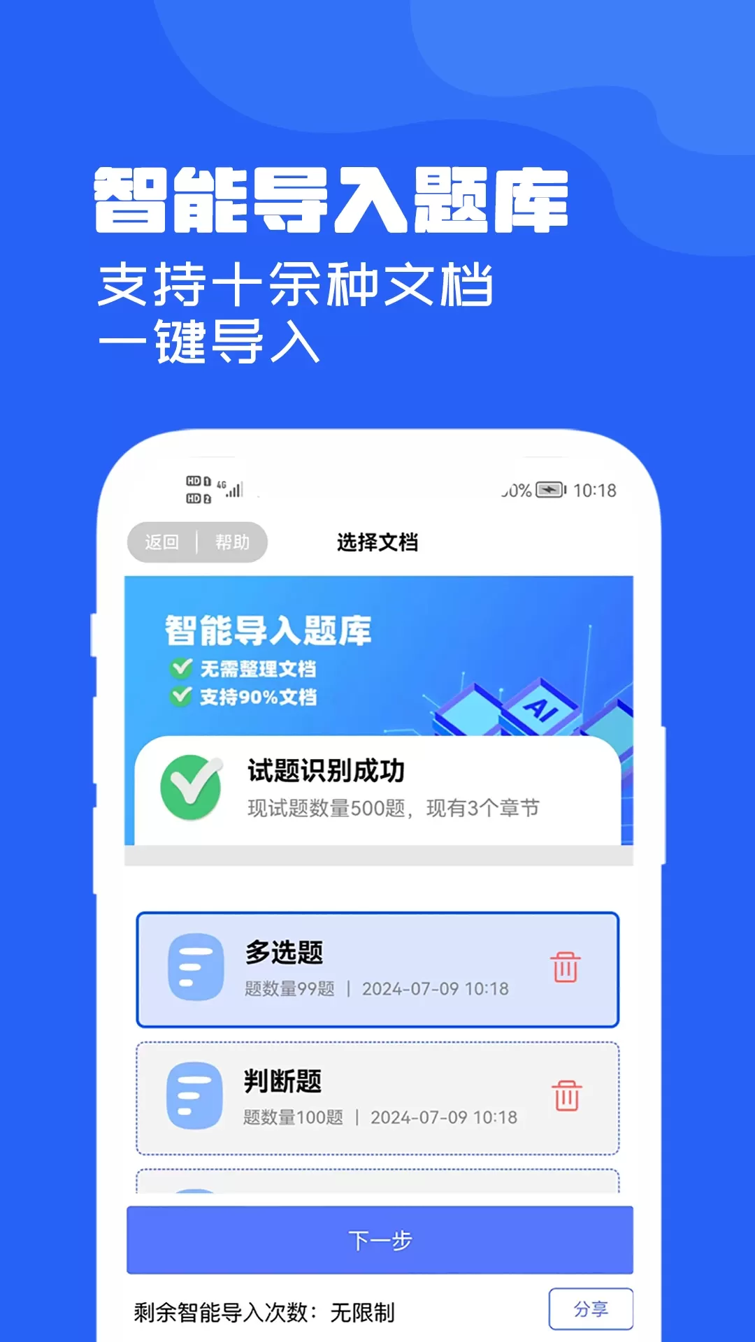 试题通免费版下载图2