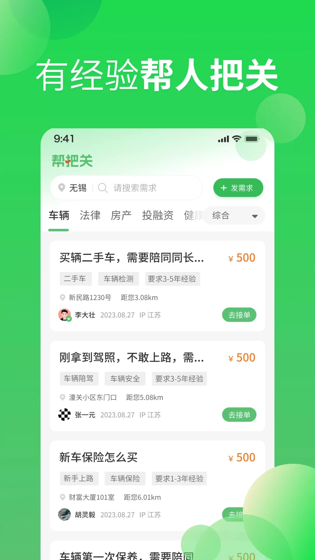 帮把关下载官方正版图2