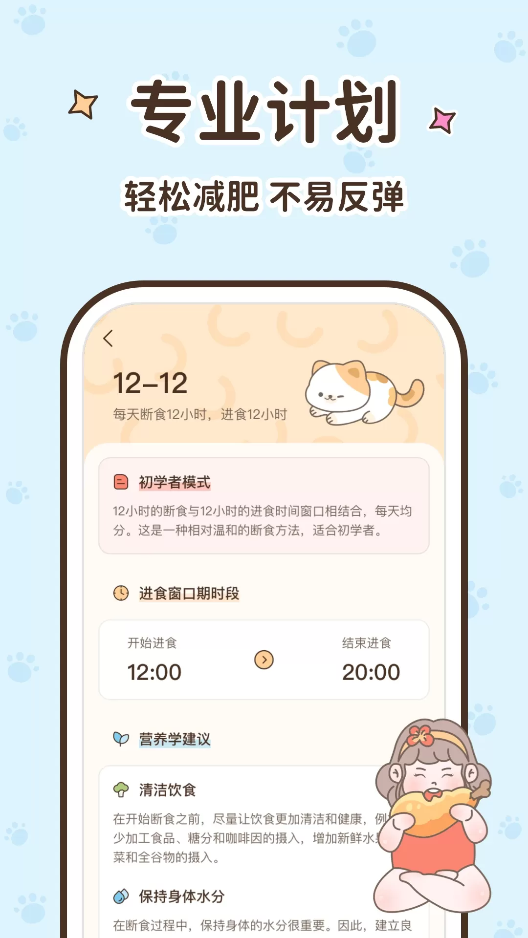 时光轻断食2024最新版图4