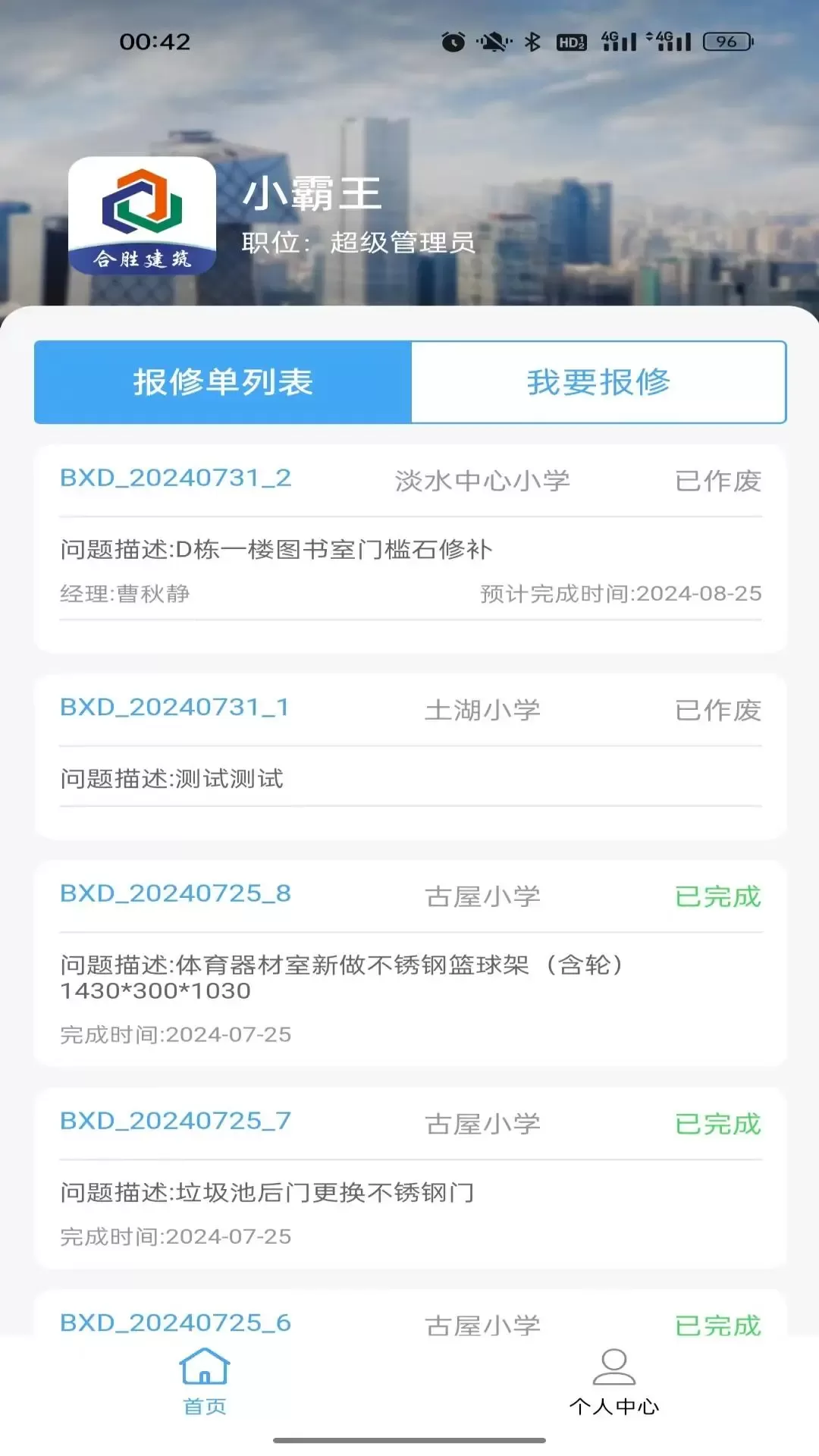 合胜建筑下载免费图2