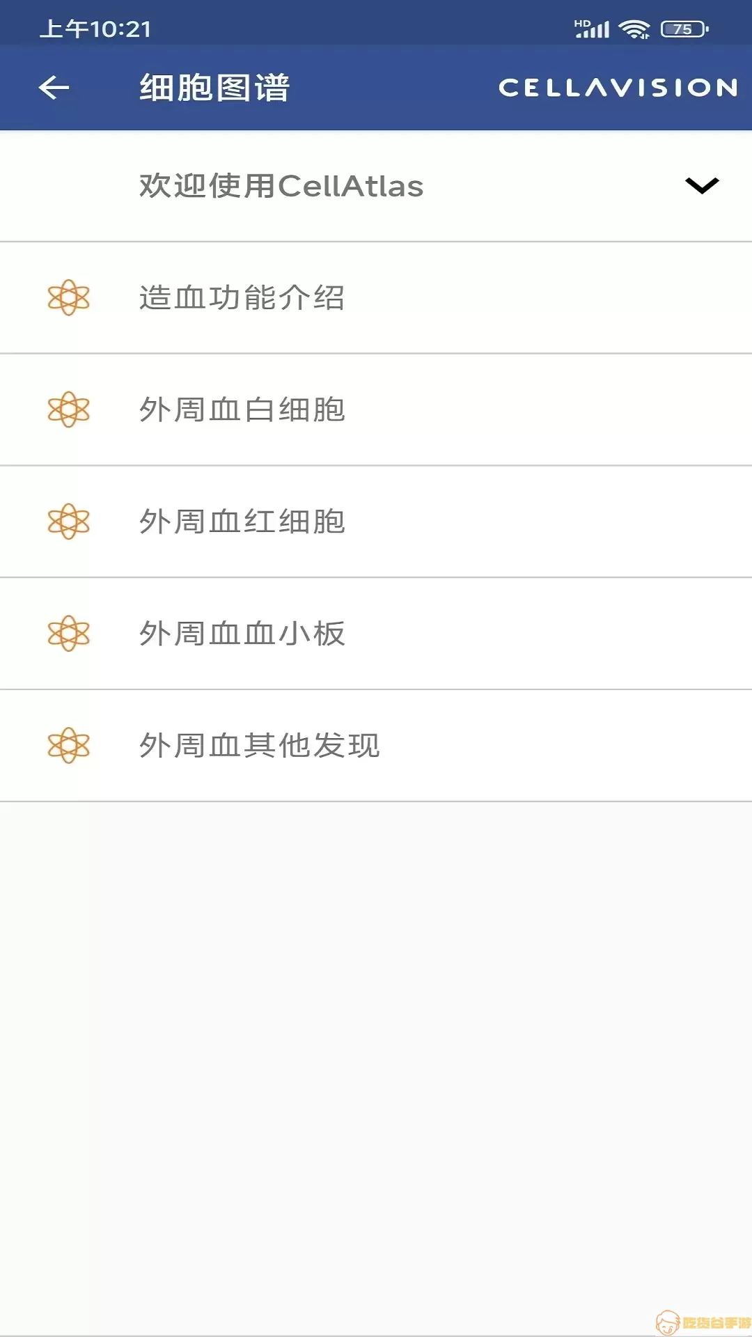 CellAtlas官网版app