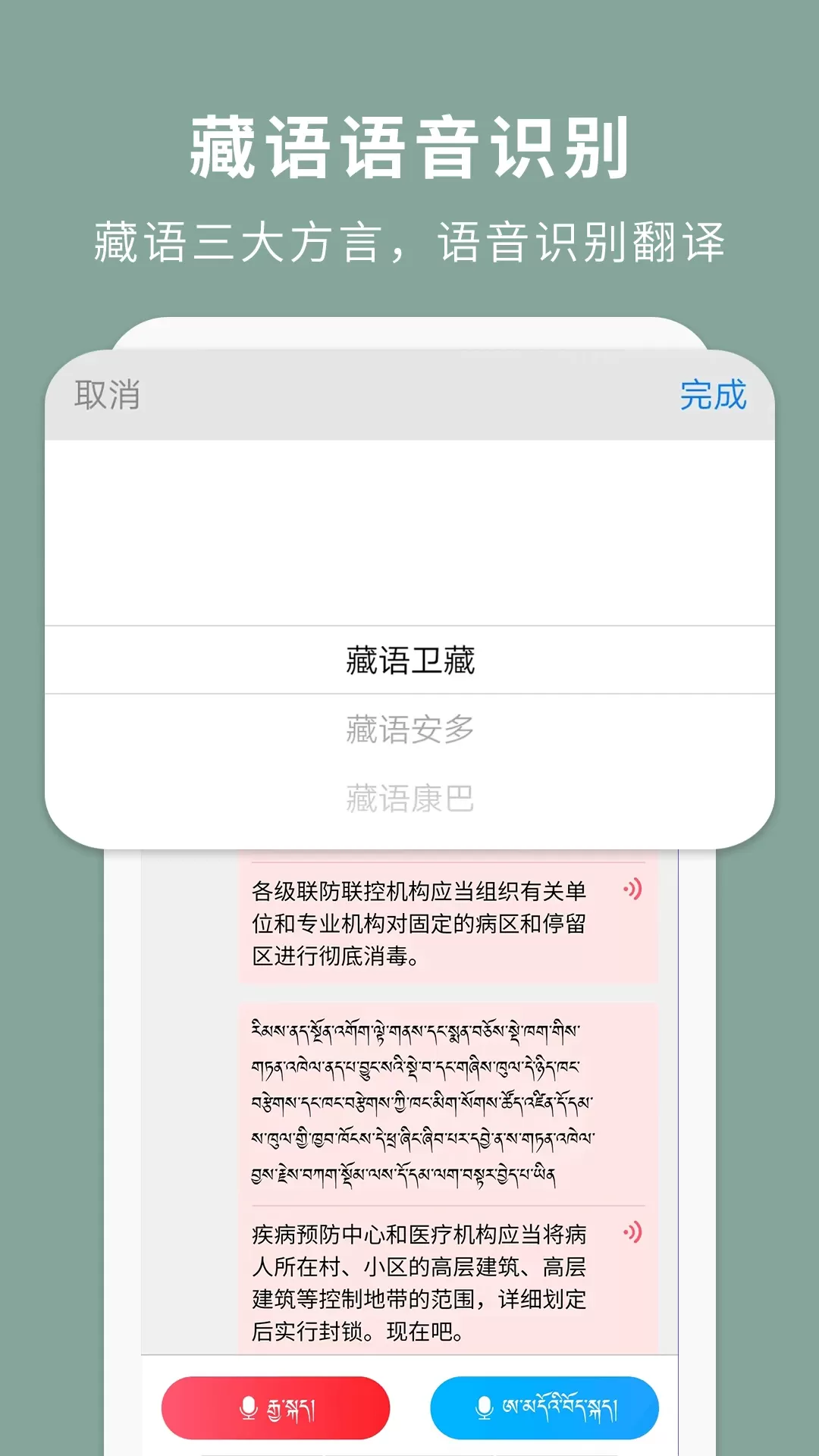 藏汉翻译通手机版图2