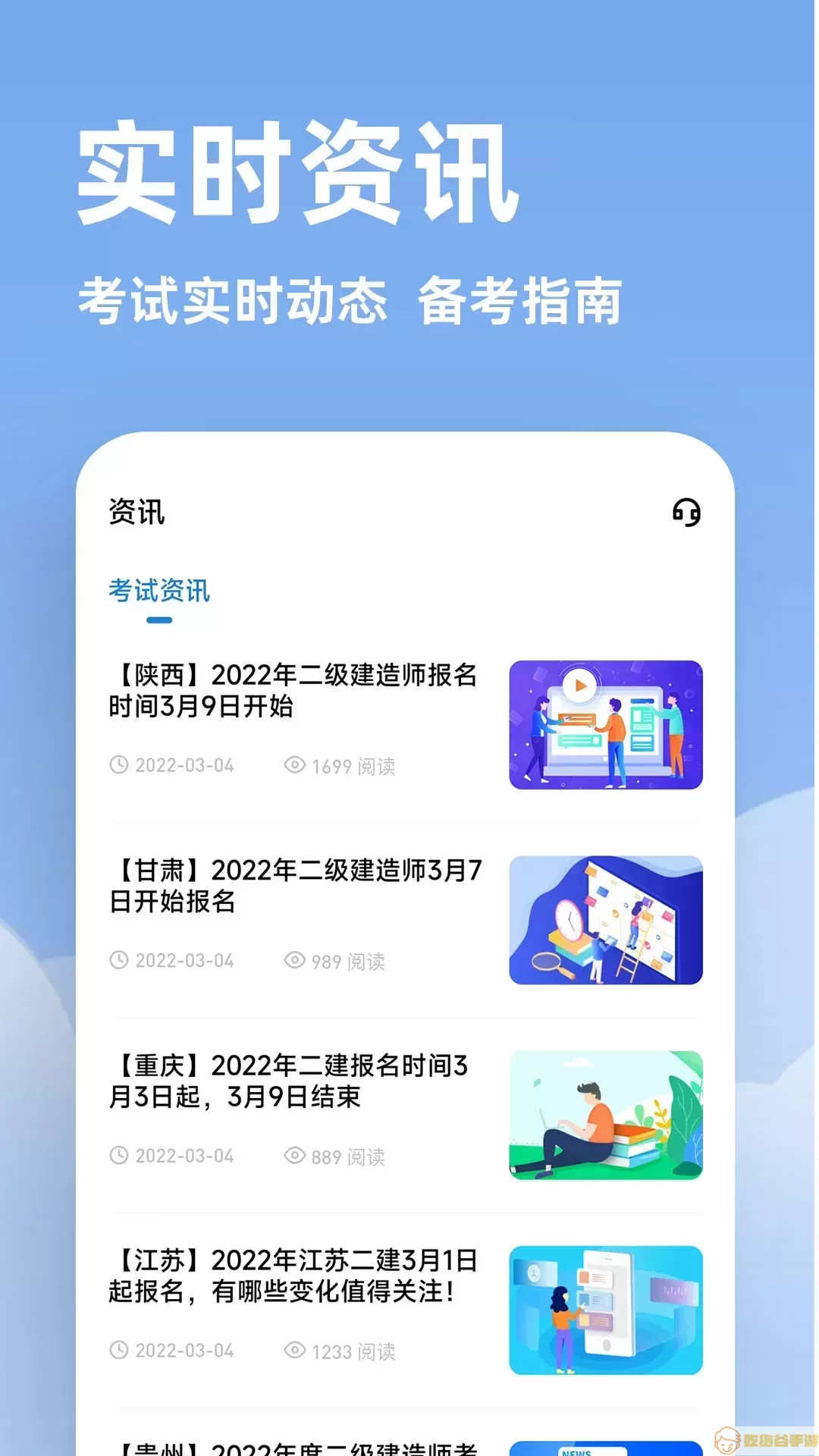 二建练题狗app下载