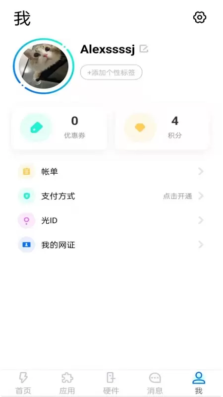 闪易下载正版图4