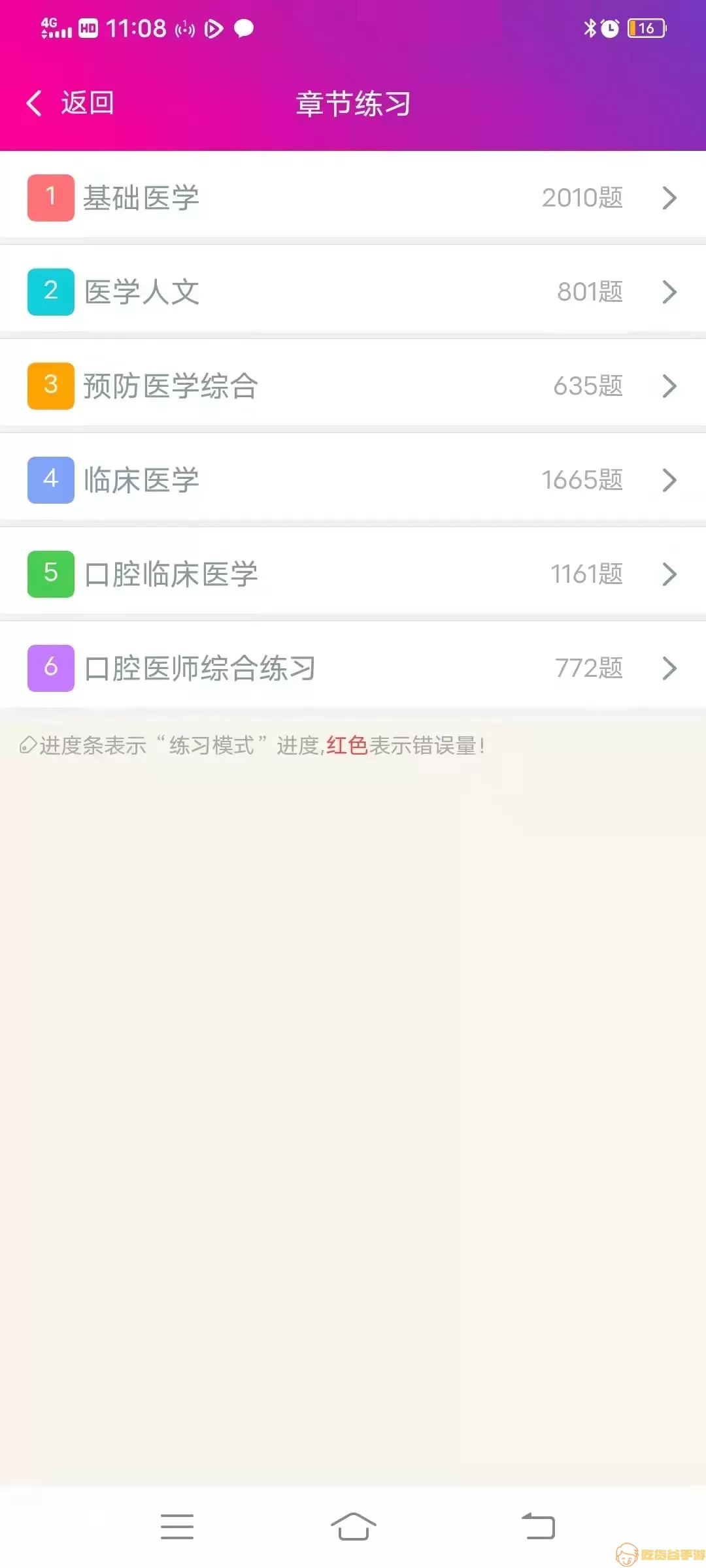 口腔执业医师总题库下载最新版本