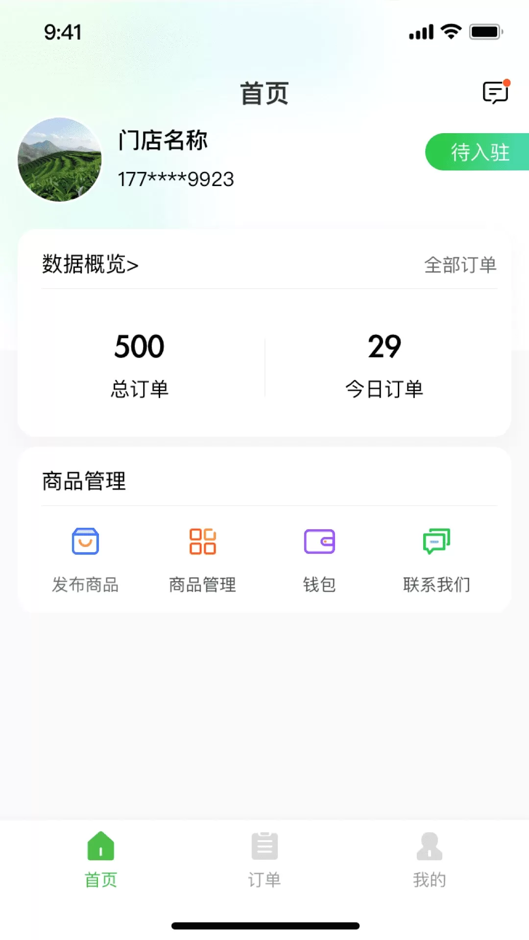 农嘉乐商家下载新版图4